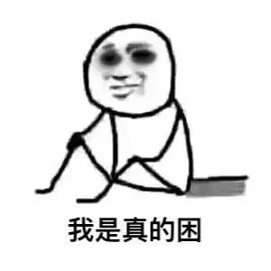 高中生睡眠不够而困怎么办,真的很困怎么办