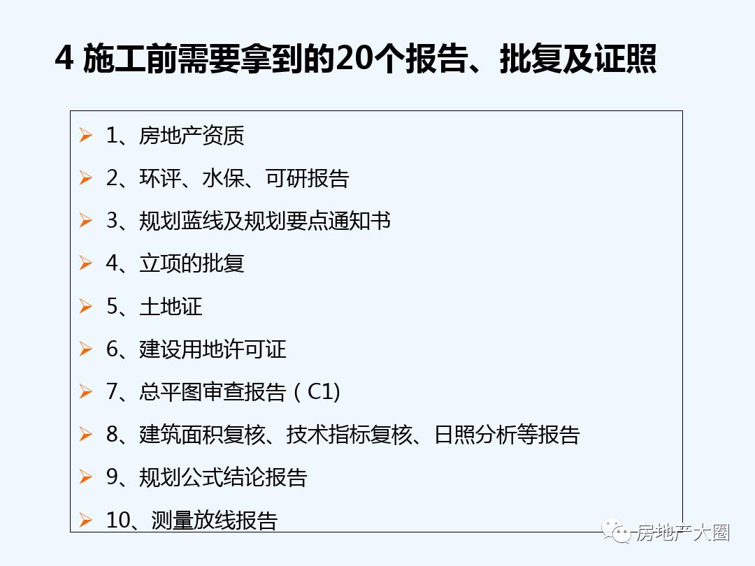 项目审批立项流程ppt,工程设计报批报建工作流程
