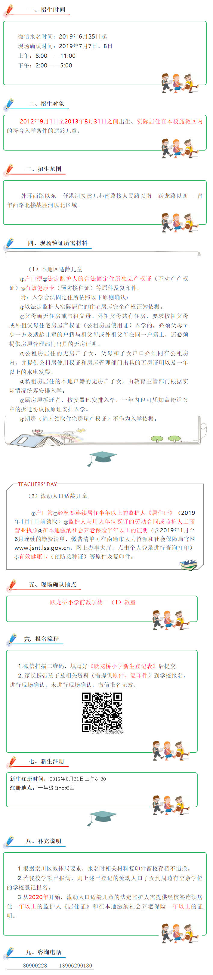 南通一附二附有哪些学校,南通一附小学最新消息