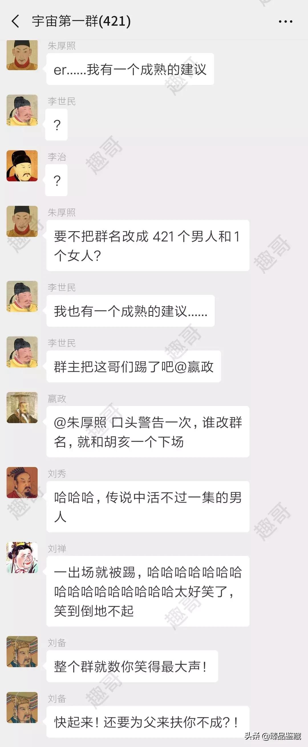 421位皇帝群聊,历史上的皇帝在一个群里会聊什么