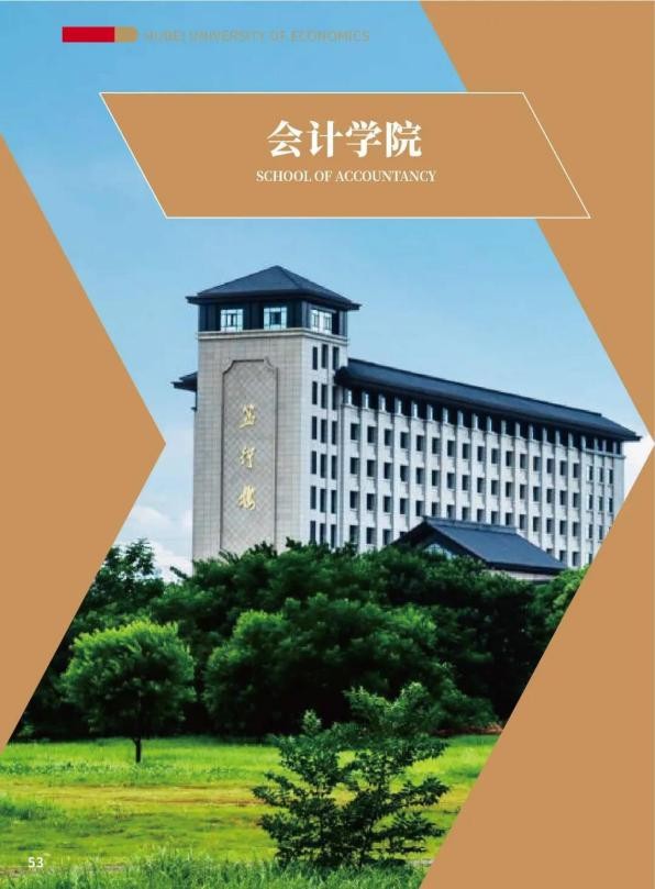 湖经院景|百年商科教育学院特色巡展