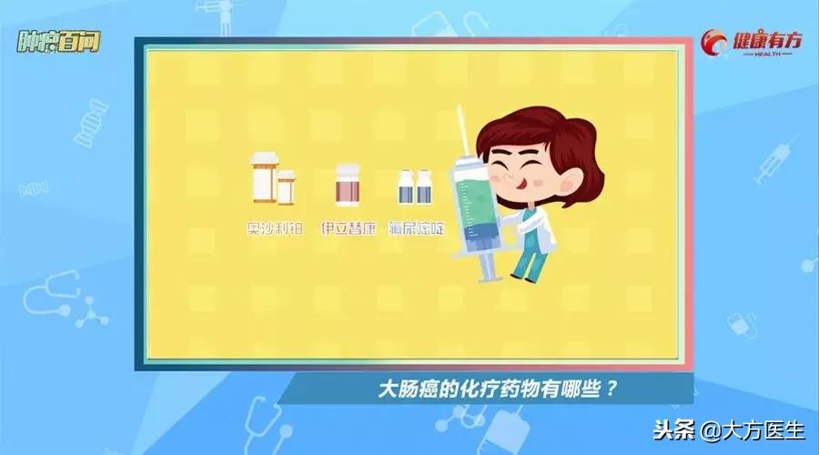 大肠癌常见化疗方案,大肠癌的化疗方案有哪些