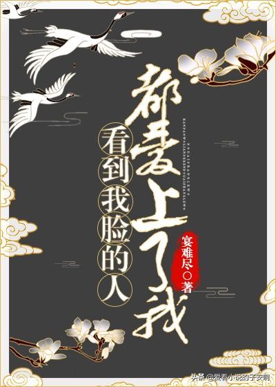 绿茶心机女主系列小说合集,美艳心机女主文大合集