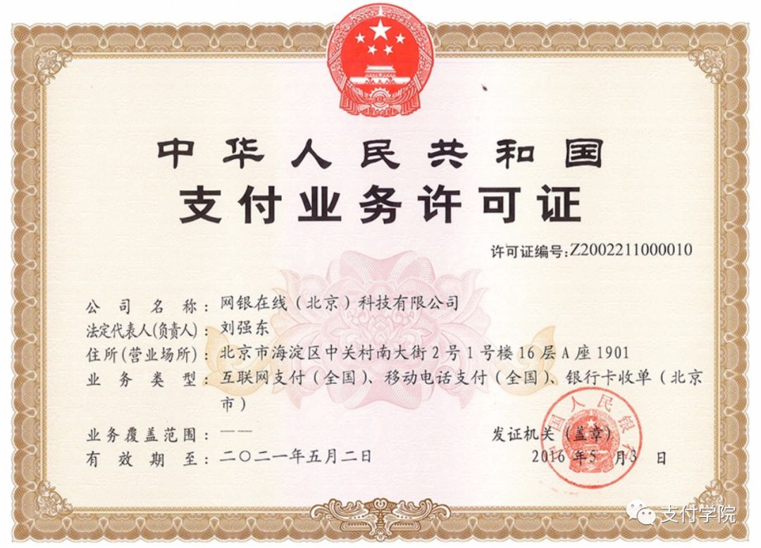 京东被罚50万元是真的吗,京东支付法律风险的案例