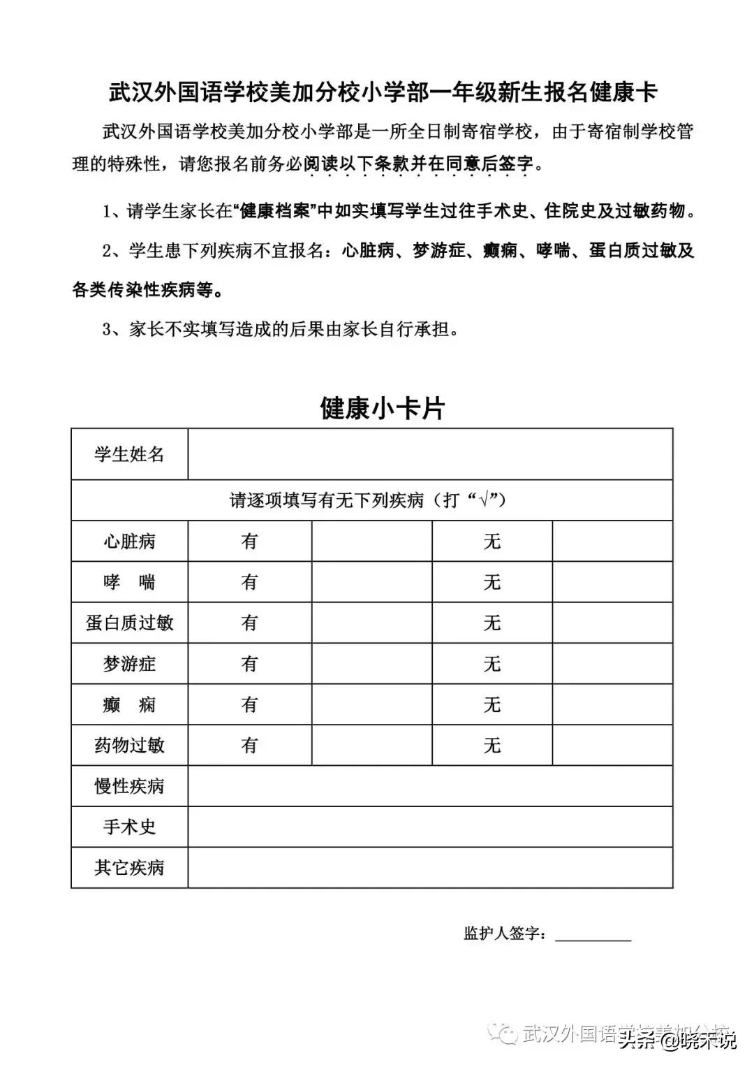 武汉外国语学校美加分校收费,武汉外国语小学美加分校入学