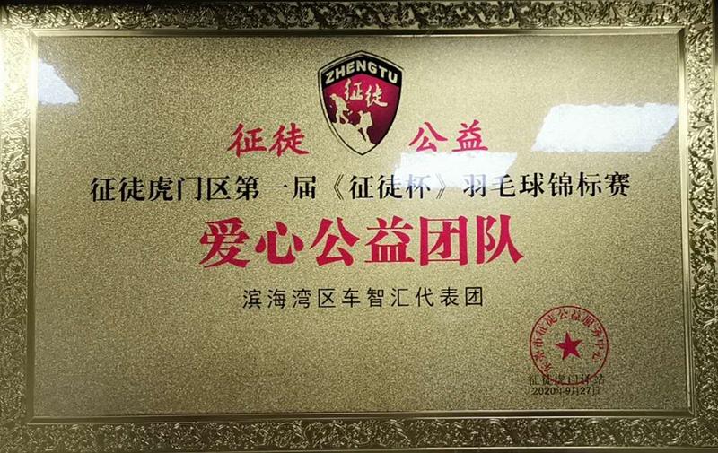 虎门杯羽毛球单项,亚美科技展会