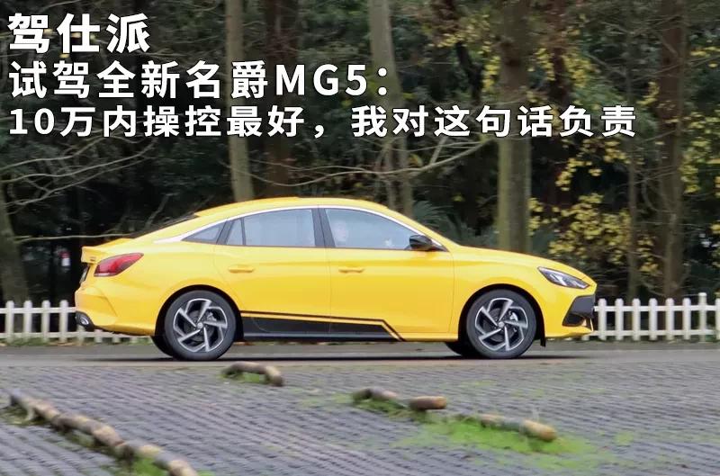 试驾名爵mg5手动挡红色,试驾名爵mg1.5