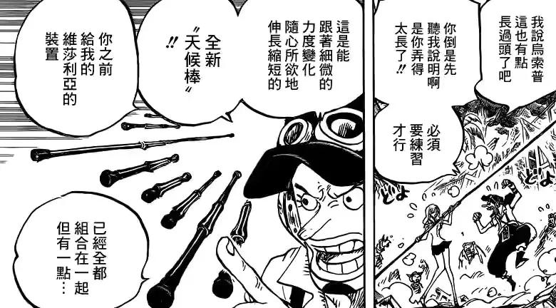 海贼王机械甲,海贼王里特殊的武器