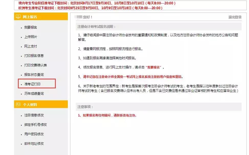 cpa考试技巧与注意事项,cpa考试注意事项及经验
