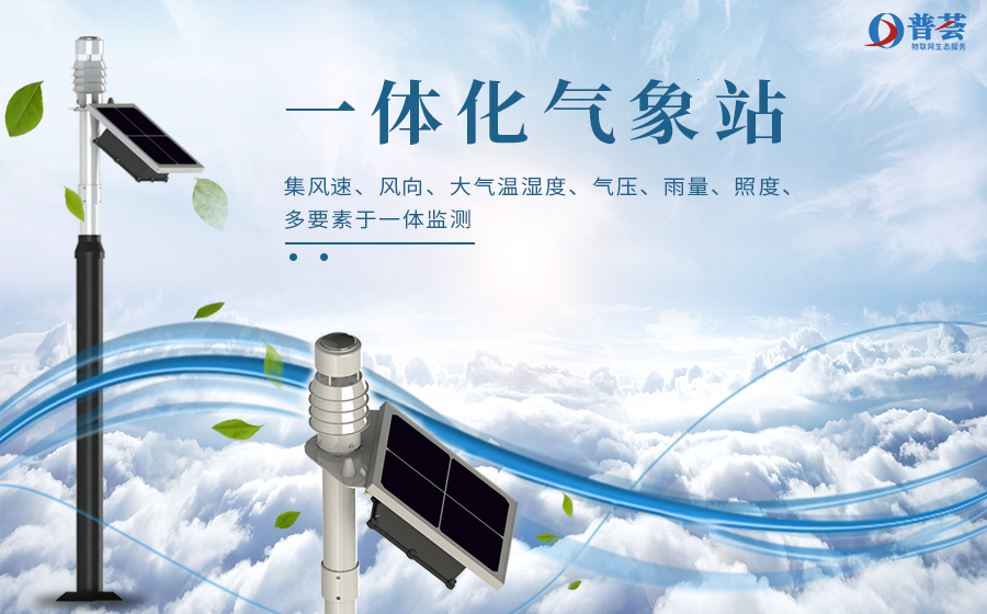 一体化便携式气象站设备,小型便携式自动气象站简介