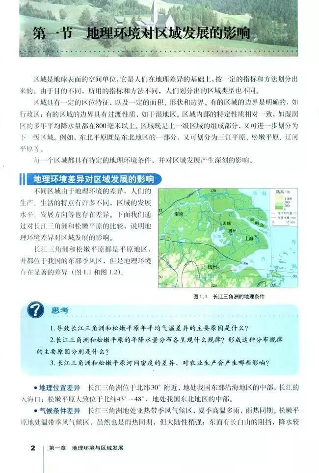 高中地理必修三全套教学视频,高中地理必修三知识总结