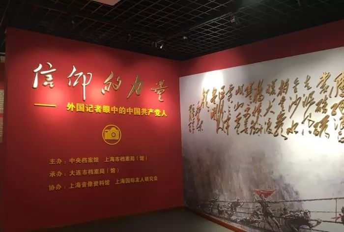 跟32127部队*党**员干部一起,到大连档案馆感悟“信仰的力量”!