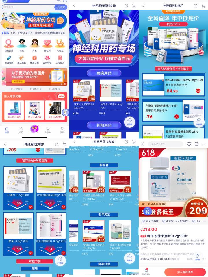 “1药网”处方药销售审核形同虚设促销文案或涉嫌违规