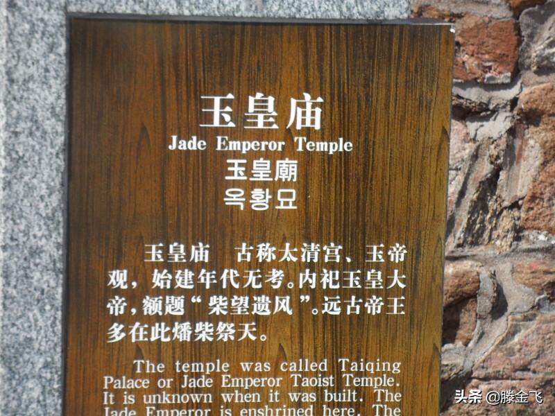 泰山之巅玉皇顶,泰山之顶玉皇顶