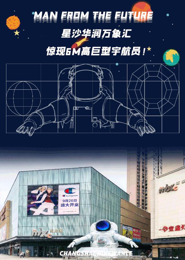 酷炫新地标！6m高巨型太空人登陆星城，开启未来进行时