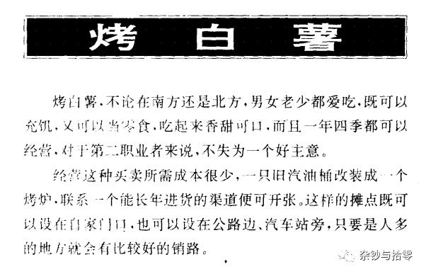 怪书小识|两本1990年代的「摆摊指南」