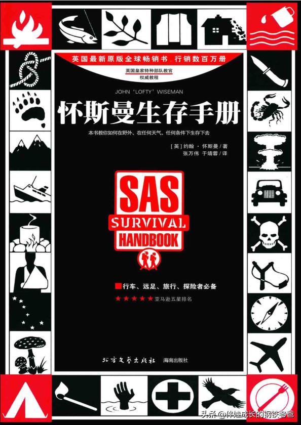 怀斯曼生存手册阅读,怀斯曼生存手册有必要吗