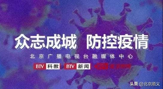 众志成城抗击疫情央视直播,众志成城防控疫情btv科教频道