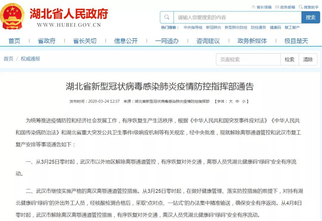 武汉解封的第一天视频,武汉解封视频第一天