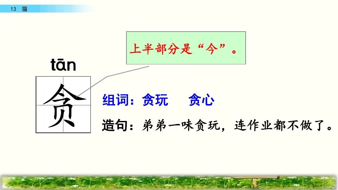 四年级下册语文13课猫课文解析,部编版四年级下册13猫教学视频