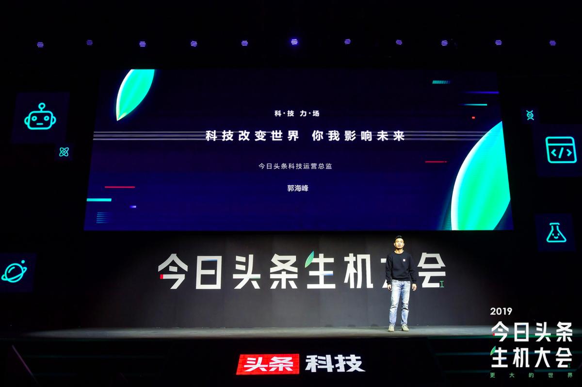 2019今日头条生机大会流程,2023年今日头条生机大会