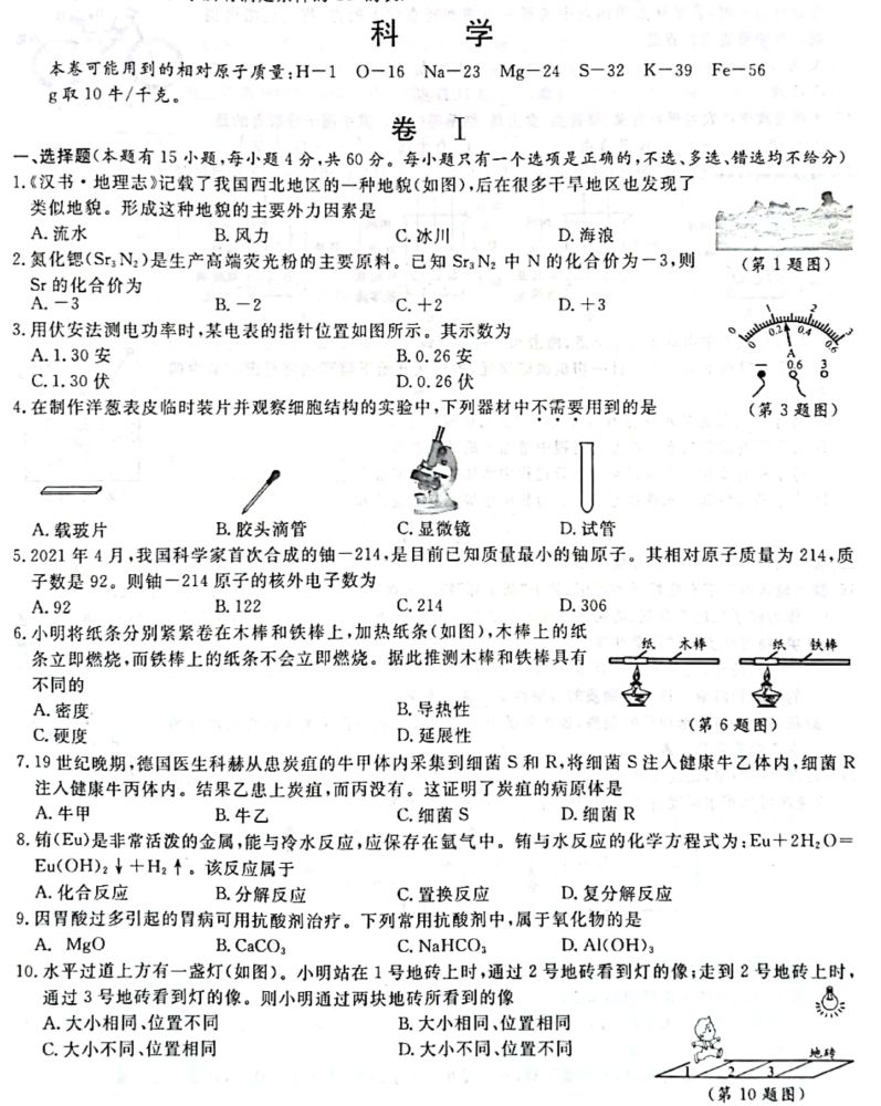 温州中考科学知识点题型分值,2019温州科学中考卷答案