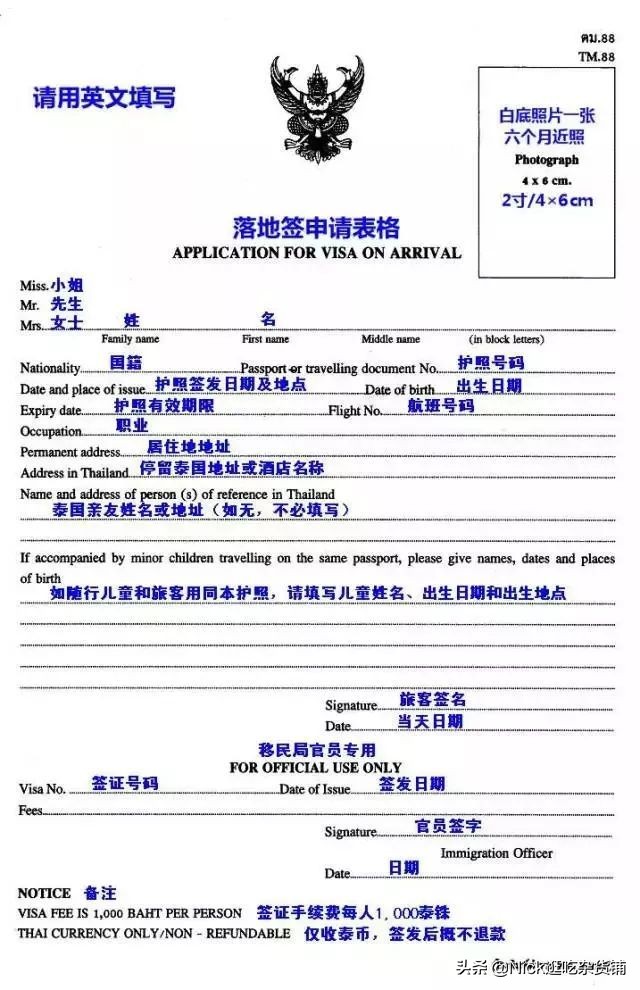 泰国落地签申请表在哪里下载教程,泰国最新落地签攻略