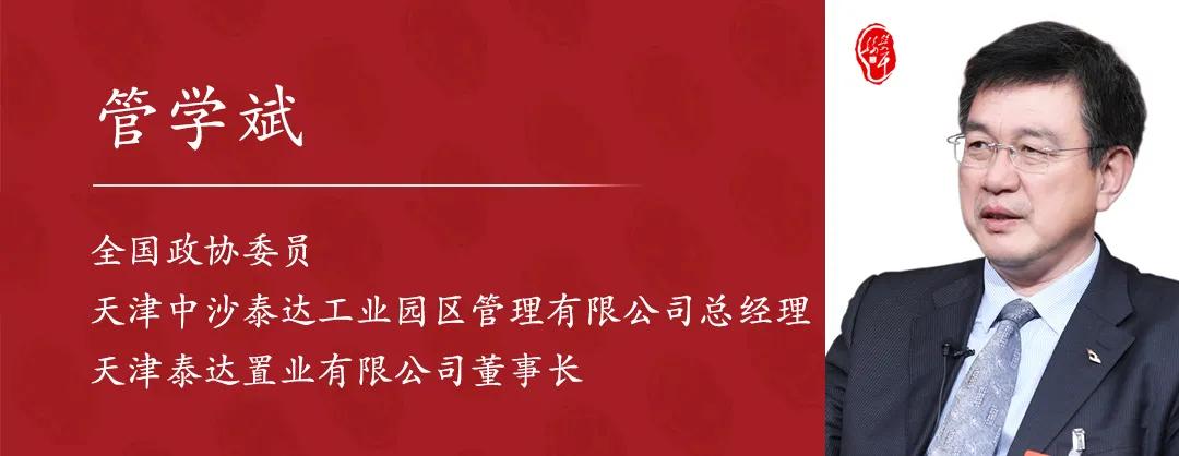 丝语｜全国政协委员管学斌：中国制造如何在去中心化的挑战中化危为机？