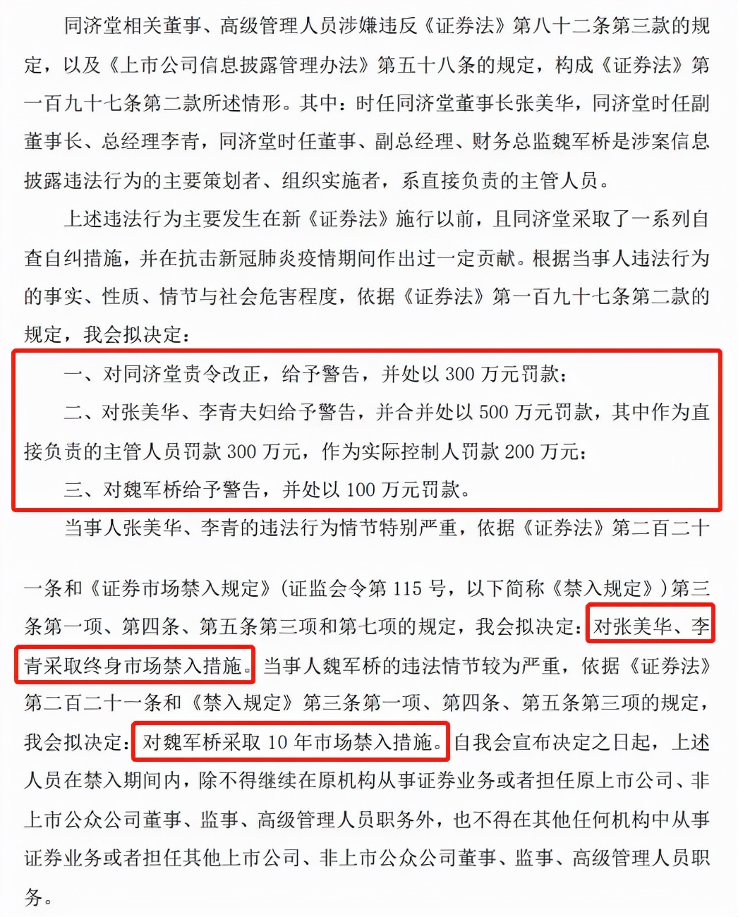 同济堂还有活路吗,同济堂最新消息