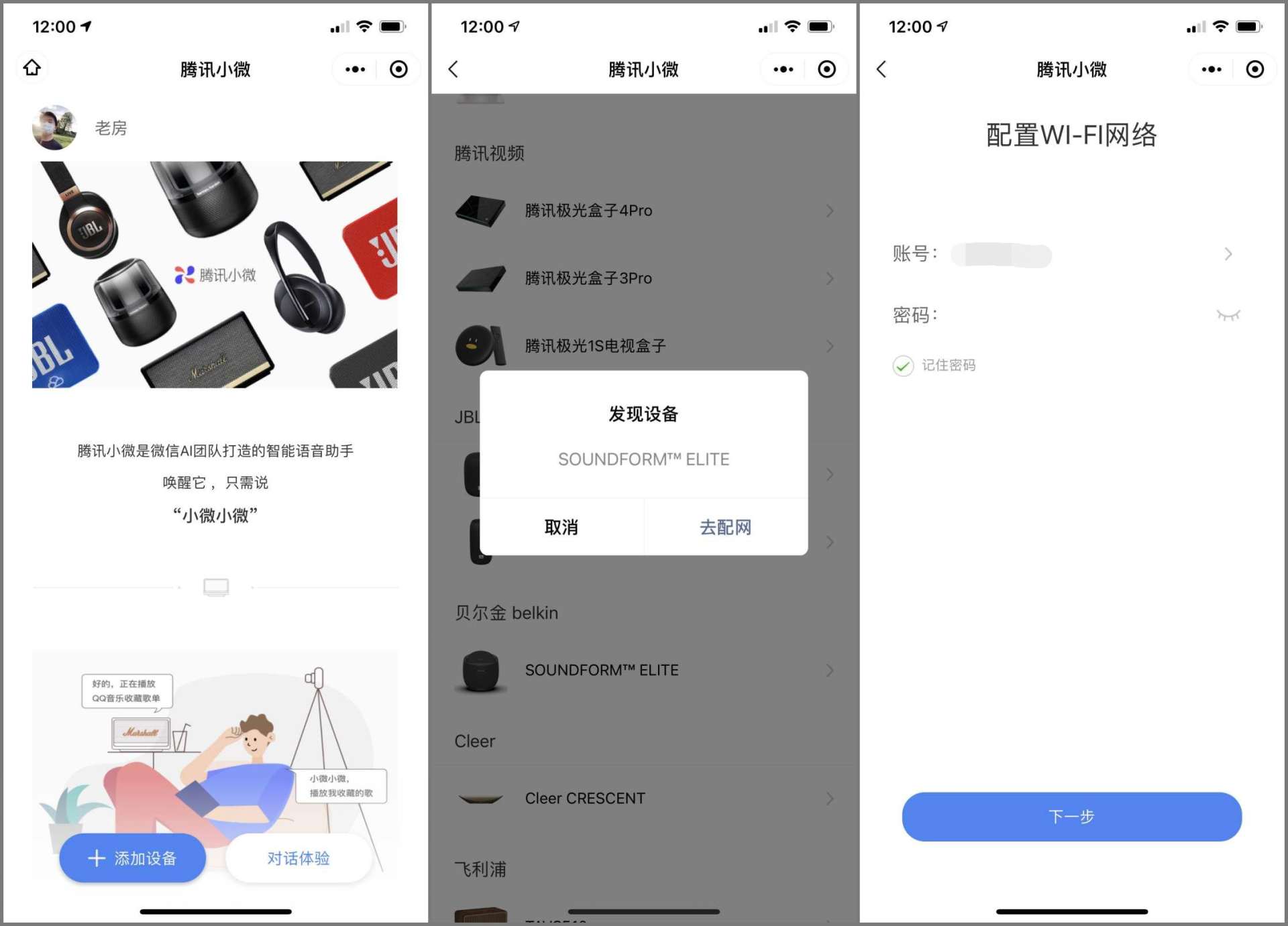 Belkin帝瓦雷音箱，实现AirPlay2全屋音乐无线组网