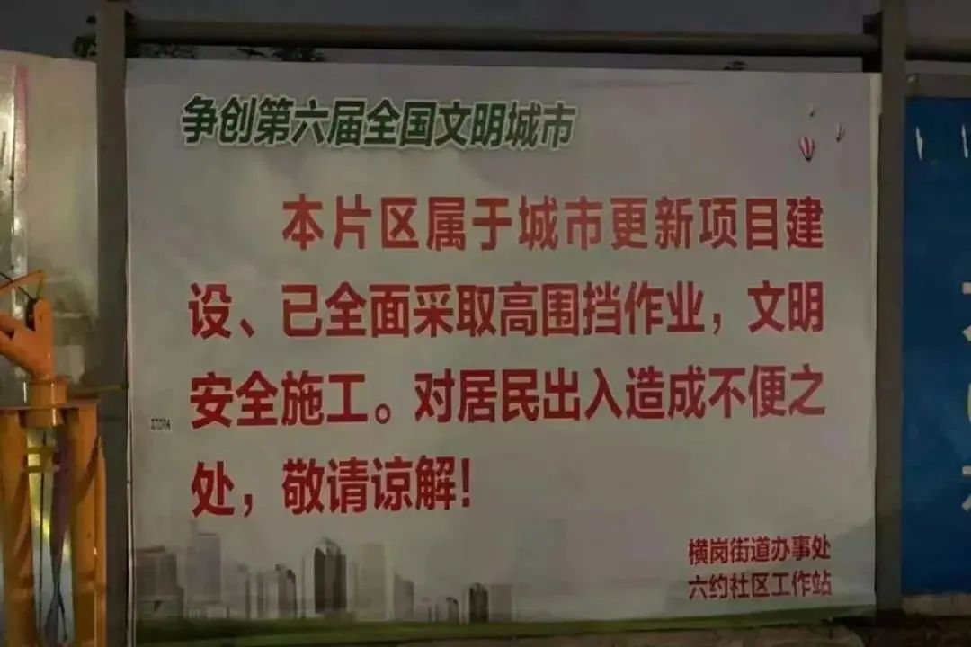 龙岗横岗六约南片区旧改,深圳横岗六约深坑旧城改造