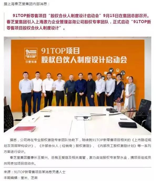 涉嫌挂靠、炒作原始股,春芝堂顶风作案意欲何为?