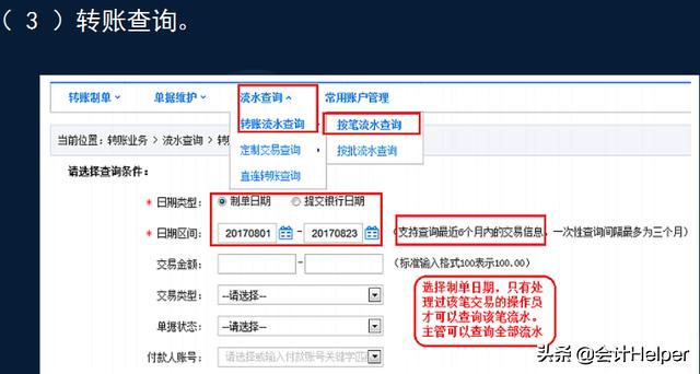 出纳入门电脑如何操作,出纳网银操作视频