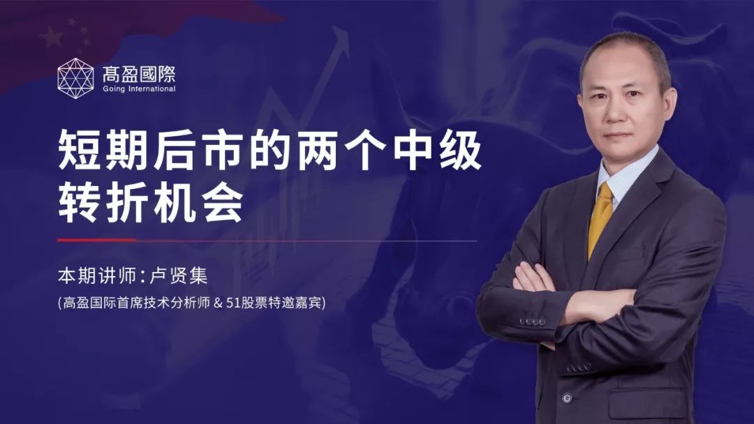 品金秋佳韵,论股市良机—高盈国际2019秋季财富沙龙活动圆满举办