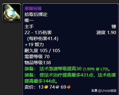 魔兽世界tbc十大经典武器,魔兽世界怀旧服tbc十大双手锤