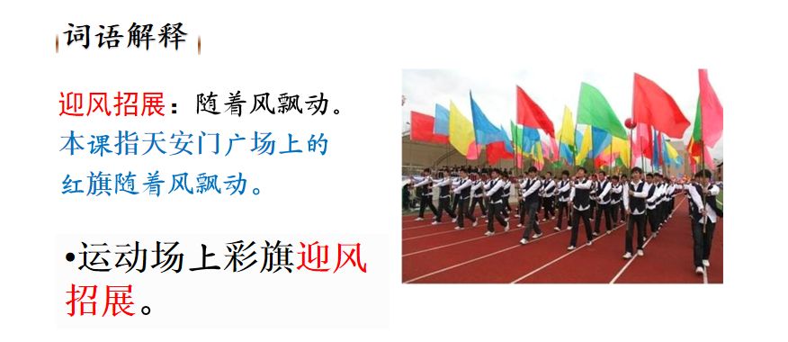 部编版六上语文第七课开国大典ppt,六年级上册语文七课开国大典图