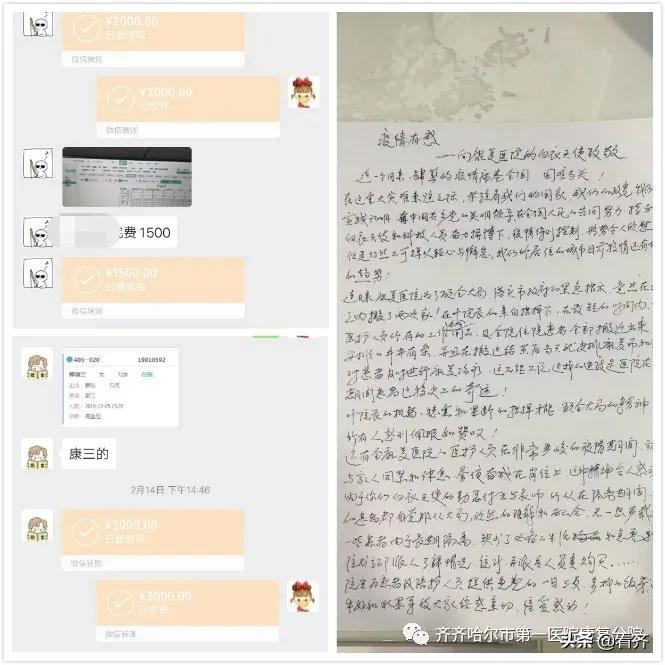 齐齐哈尔市抗疫医疗队,齐齐哈尔第一医院抗疫