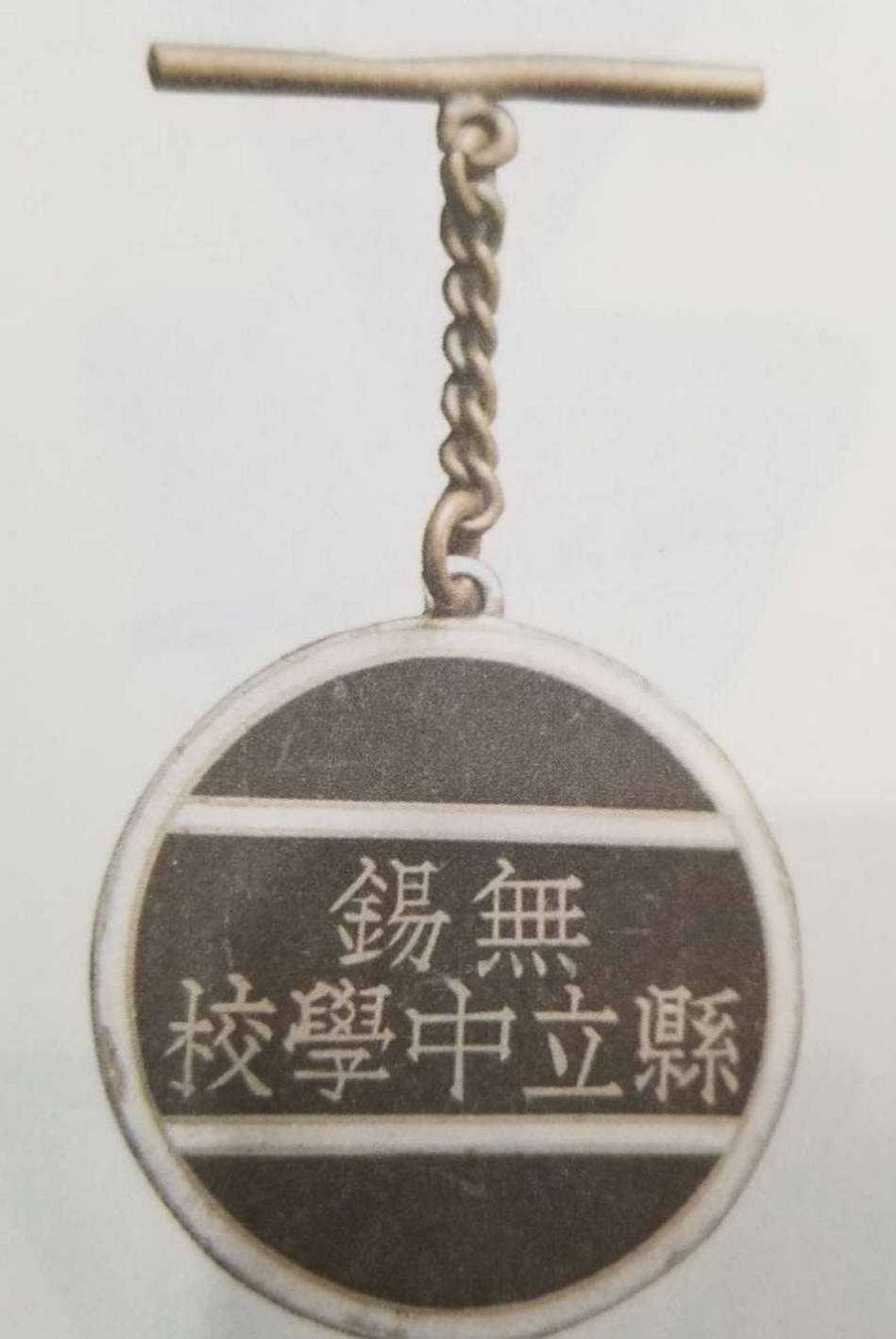 无锡各个中学前身,无锡各中学的前世今生