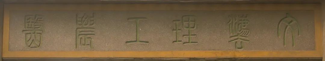 谈武大校史,武大北大关系