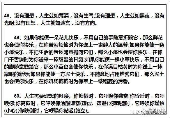 班主任强调：100个经典排比句，用于作文绝对是“加分”的神器