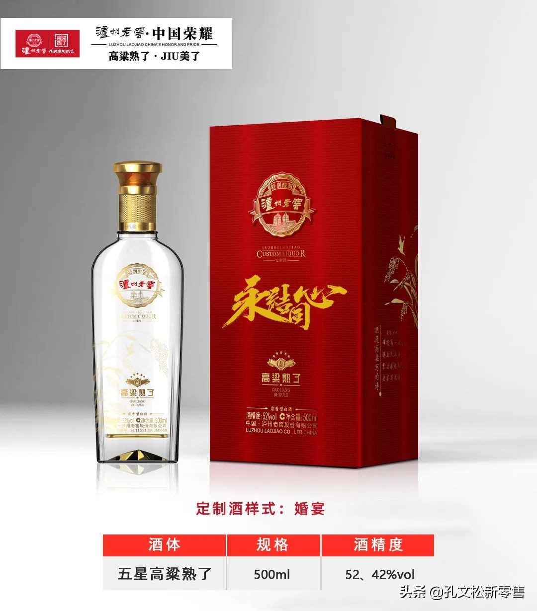 泸州老窖高粱熟了酒质怎么样,泸州老窖38度高粱熟了价格