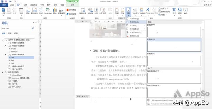 写毕业论文必不可少的排版技巧,论文排版教程详细教程