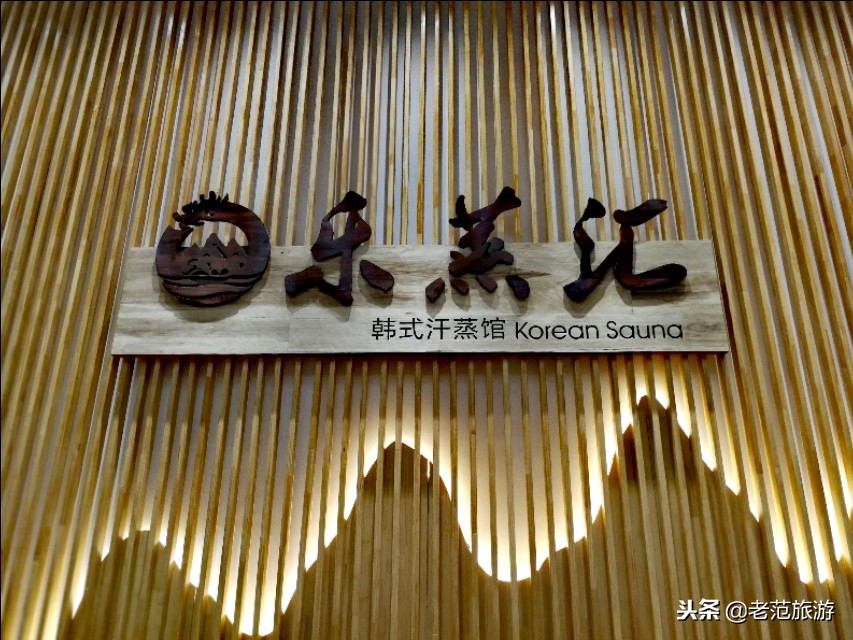 宝鸡九龙山温泉的汗蒸馆,西北最大温泉