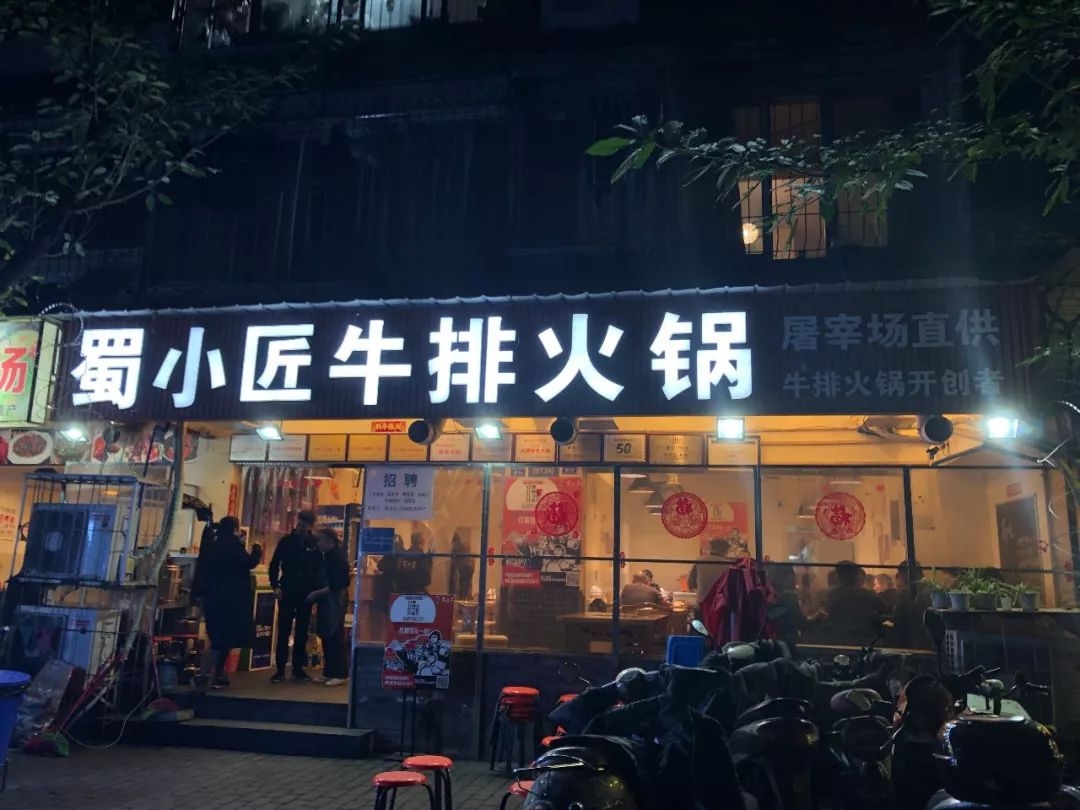 成都建设路牛排火锅,成都最好的牛排餐厅