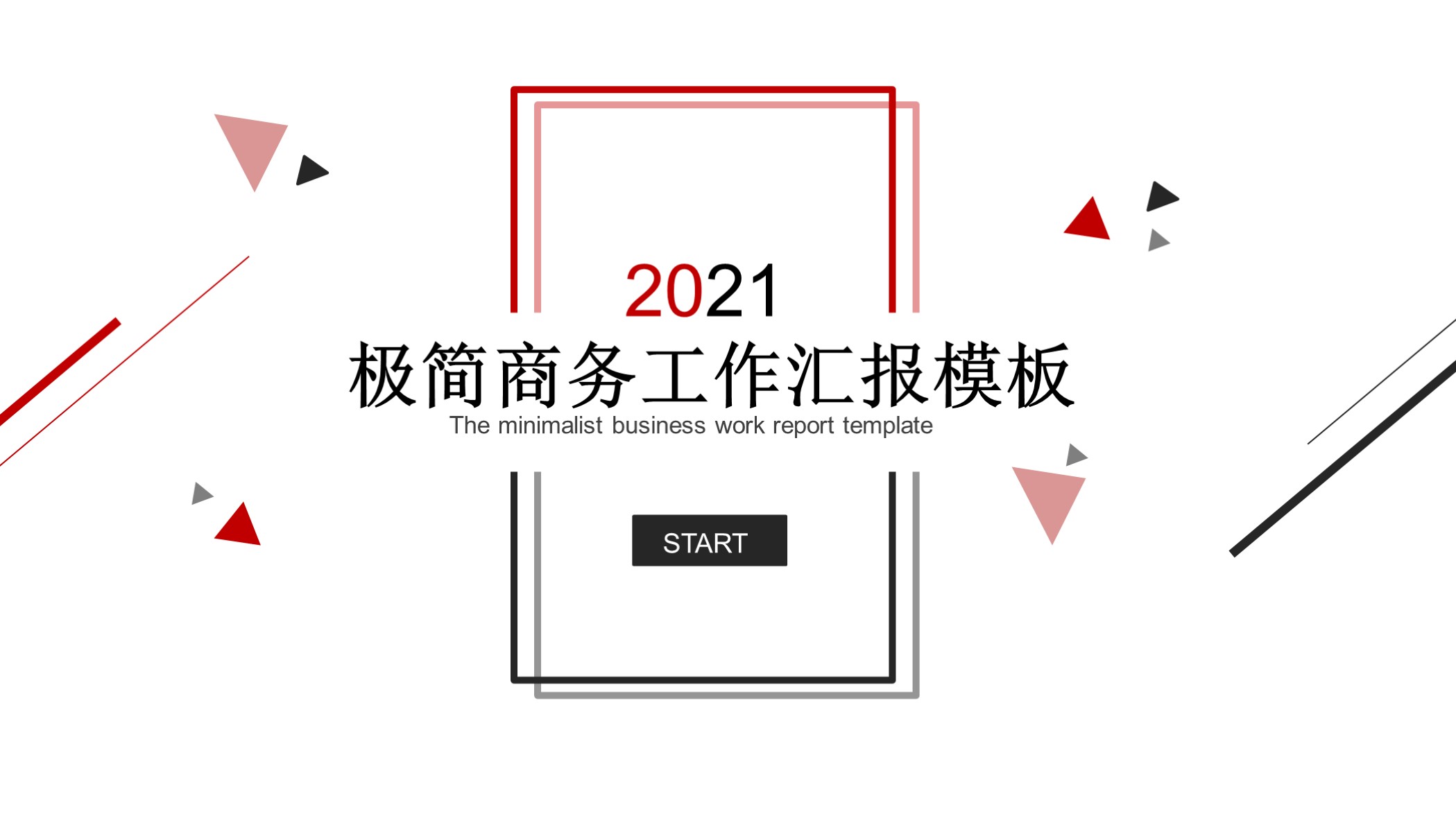 喜欢吗？第1198期：极简黑红三角线条商务工作汇报PPT模板