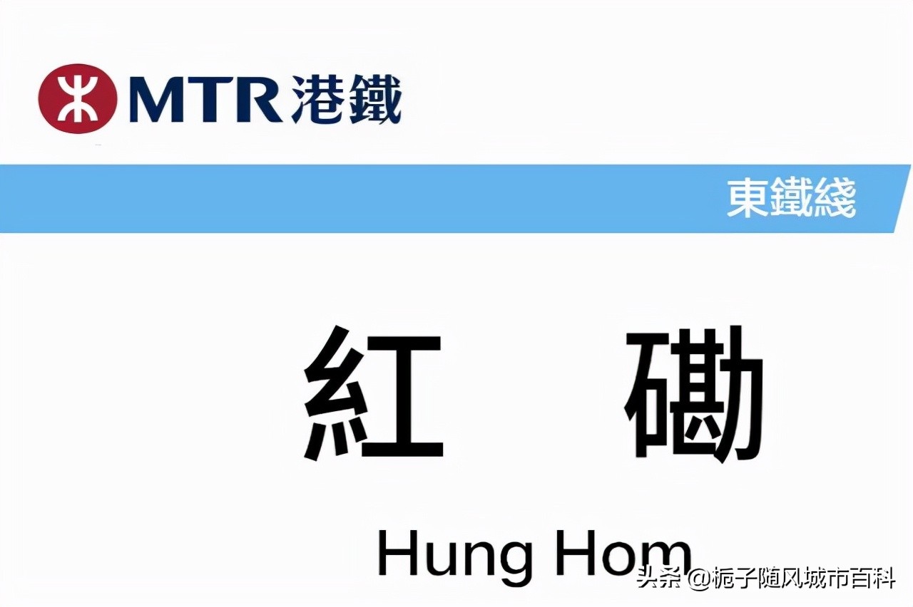 香港红磡站是哪条地铁线,香港铁路红磡站