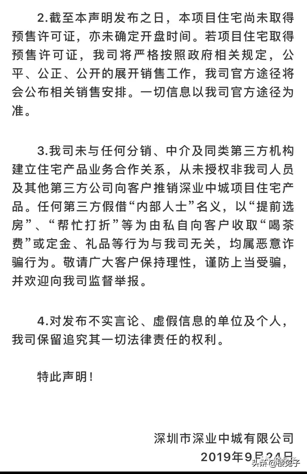 香蜜湖深业中城什么时候开盘,香蜜湖豪宅深业中城的户型图