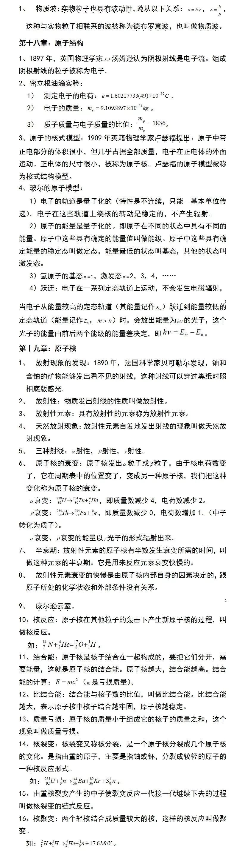 高中物理会考必背知识点2022,高考物理知识点大全全部
