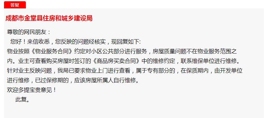 麻辣调查：商品房老化引爆业主与物业对立，物业并非主要责任？
