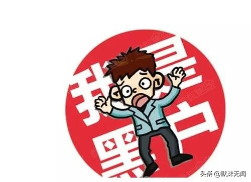 已经成为黑户该怎么办,不小心成黑户了